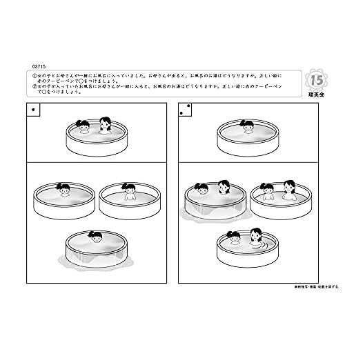 027 ばっちりくんドリル 甘さ・濃度・水の量(基礎編) (理英会の家庭学習支援シリーズ)