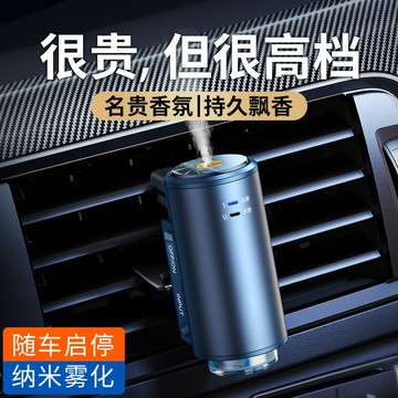 汽車香氛 車用擴香 夾式芳香車內香水 出風口智能車載香薰機車內汽車香水香氛汽車香水出創意汽車用品