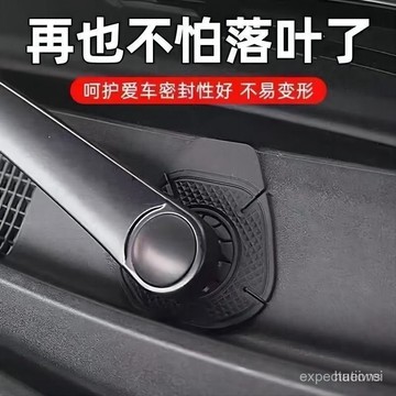 臺灣24h🐑雨刷器 雨刷 刷孔保護罩 汽車雨颳器保護罩 防塵蓋 雨颳孔防護 防護罩 雨颳孔防塵罩 雨刷孔保護套 EPSO
