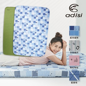 ADISI 雙人床包AS21016 【132*198cm】適合3D雙人自動充氣睡墊 7.5/10cm