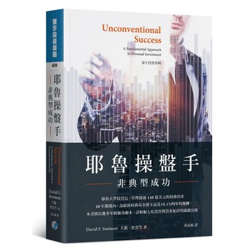 耶魯操盤手：非典型成功『魔法書店』