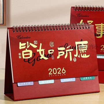 🌟臺灣出貨🌟 日曆 月曆 趣味文字檯曆2026年新款國風桌面辦公通用創意高顏值每日記事