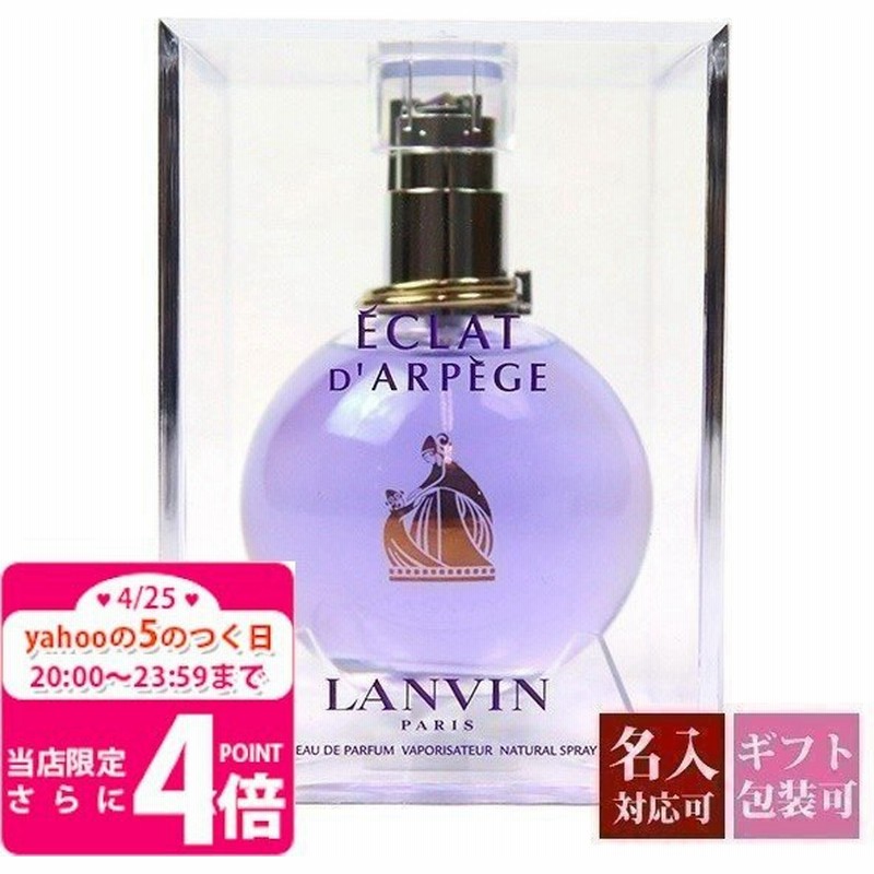 ランバン 香水 エクラドゥアルページュ Edp Sp 100ml レディース Lanvin オードパルファム エクラ ドゥ アルページュ アトマイザー セット 名入れ 通販 Lineポイント最大0 5 Get Lineショッピング