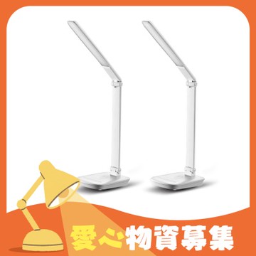 兒童節認購 護眼檯燈2件組【受贈對象：芥菜種會 】(您不會收到商品)