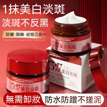 💜台灣發貨🚀隔日到货 577美白淡班素顏霜 烟酰胺377美白成分 補水保溼淡班霜 提亮遮瑕 滋潤嫩白 改善肌膚暗沉