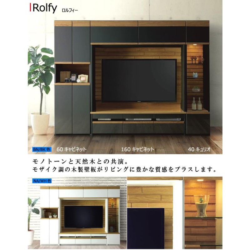 テレビボード Rolfy3点セット260 160テレビ台 40キュリオ 60キャビネット 壁面収納 テレビボード 本棚 開き 壁掛け 組合せ 棚 |  LINEブランドカタログ