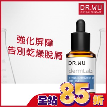 DR.WU 2%神經醯胺保濕精華15ML