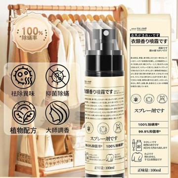 【生活香氛】植萃衣物除臭香氛噴霧100ml x2瓶組