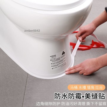 ⚡限時包郵⚡廁所座便廚房防水膠帶防黴美縫貼條水槽底部邊緣封邊條自粘馬桶貼