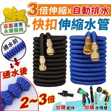 【快扣伸縮水管】伸縮水管  彈力伸縮水管 鍍銅 彈力水管 魔術水管 三倍伸縮 防爆水管 無異味 不脆化 洗車 澆花 洗窗