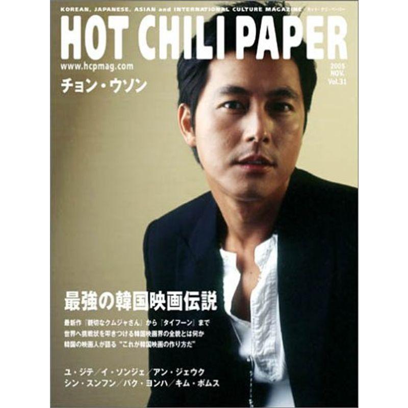 HOT CHILI PAPER Vol.31