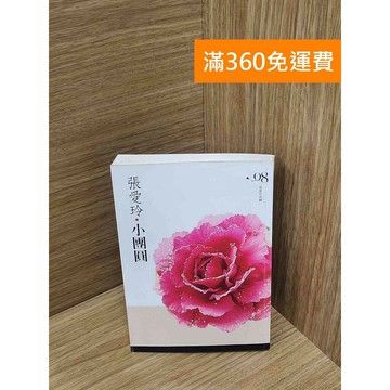 【雷根360免運】【送贈品】小團圓 #八成新【P-K2062】