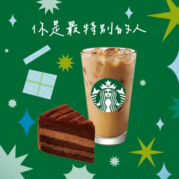 【星巴克】你是最特別的人組合