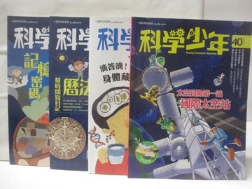 【書寶二手書T8／少年童書_BBK】高_科學少年_40-52期間_4本合售_國際太空站