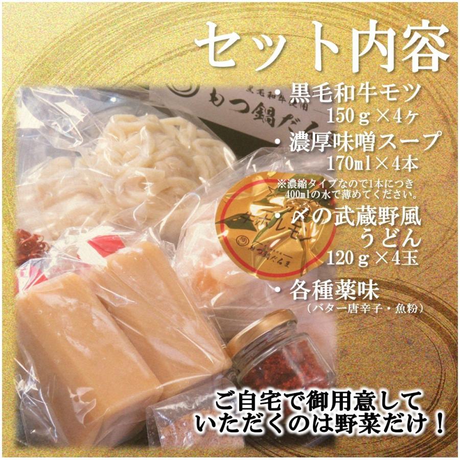 だるまのもつ鍋 濃厚味噌 4〜5人前 黒毛和牛 600g もつ鍋セット おうちごはん お取り寄せ グルメ 国産 三ツ星ホルモン お歳暮 帰歳暮 お中元