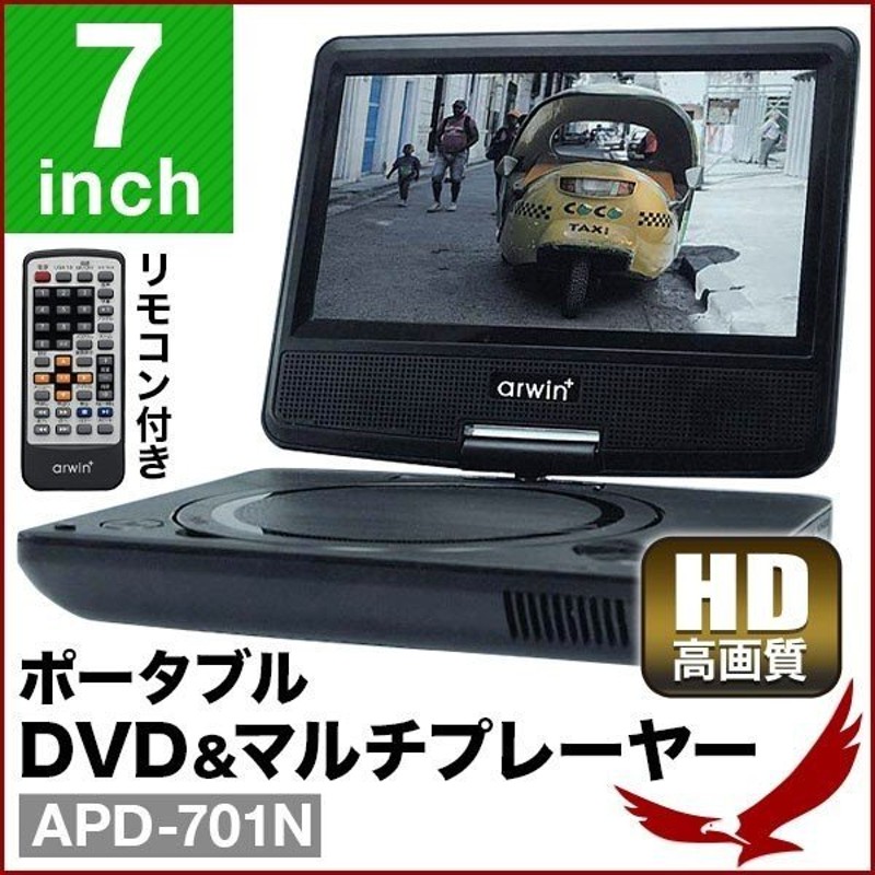 Dvdプレーヤー ポータブル 車載 7インチ ポータブルdvdプレーヤー バッテリー内蔵 コードレス 24v Ac Usb Sd ヘッドレストバッグ付 通販 Lineポイント最大0 5 Get Lineショッピング