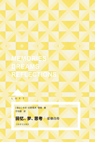 【電子書】回忆、梦、思考
