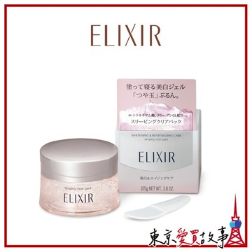 日本 資生堂 ELIXIR 怡麗絲爾 淨白晚安凍膜 105g 保濕 透亮 清爽 光澤 鎖水 透明感 夜間修護 面膜 凝膠
