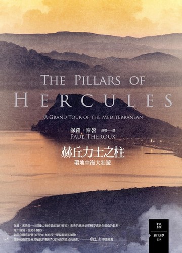 【電子書】赫丘力士之柱