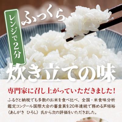 ふるさと納税 河北町 山形県産 厳選つや姫・雪若丸パックごはん食べ比べセット(各150g×12パック、計24パック)