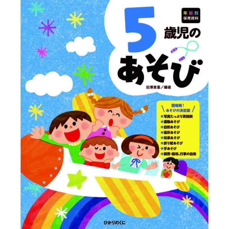 5歳児のあそび