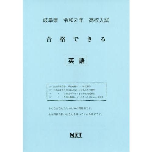 令2 岐阜県 合格できる 英語 熊本ネット