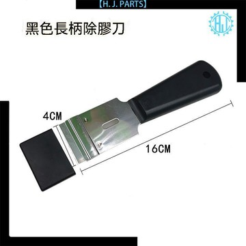 【臺灣出貨】汽車貼膜工具剷刀除膠刀去膠刀進口不鏽鋼除舊膜剷刀玻璃貼膜剷刀