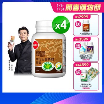 葡萄王 認證樟芝王60粒*4瓶(國家護肝與調節血壓雙效健康食品認證)