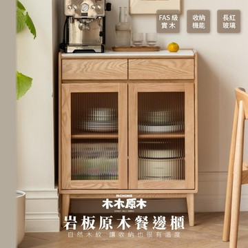 RICHOME 木木原木 岩板原木餐邊櫃 收納櫃 櫥櫃 置物櫃 實木櫃 岩板櫃 廚房櫃 Y84Q04