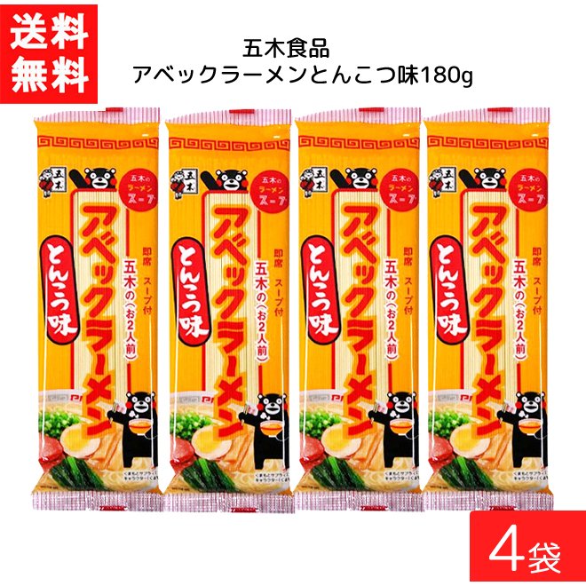 送料無料 五木食品 アベックラーメン とんこつ味 180g ×4袋