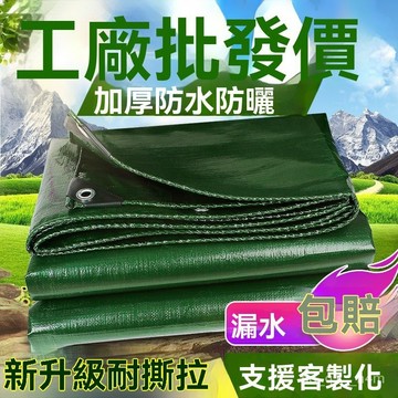 🔥臺灣倉出貨🔥篷佈加厚防水防曬塑料佈遮陽隔熱遮雨棚佈貨車帆佈油佈防雨佈批髮weaad