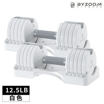 【母親節限定2入2980元】BYZOOM Pure Series 可調式啞鈴 5.6kg(12.5LB) 5段重量秒速調整組 - 白 / BZ-QCD-W-12.5LB