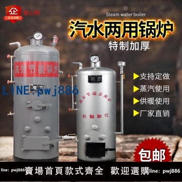 【店家補貼】蒸汽鍋爐燒水家用采暖燒柴燃煤節能養殖食用菌滅菌蒸饅頭豆漿釀酒