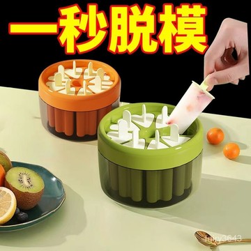 ✴️在臺有貨48h+99免運✴️8格冰棒模具新款雪糕模具傢用自製冰棒冰棍磨具凍冰糕做冰糕冰棍冰棒棒冰盒模DIY冰棍雪糕模