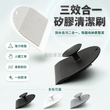 台灣出貨✨ 矽膠刮水器 衛生間洗手台刮水板 廚房灶台去水清潔刷 鏡子除霧刮刀 浴室台面刮泥工具 三合一多功能刮水板