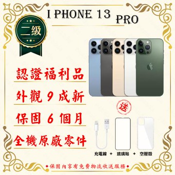 【福利品】 Apple iPhone 13 Pro 256G 6.1寸 智慧手機 贈玻璃貼+保護套(外觀9成新/全機原廠零件)