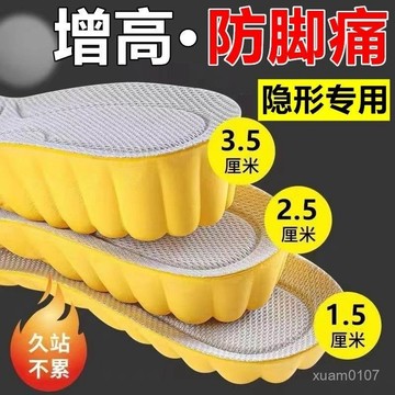 隱形內增高鞋墊 男女久站不纍 加厚防腳痛 運動減震 防臭透氣 吸汗高彈 KTTT