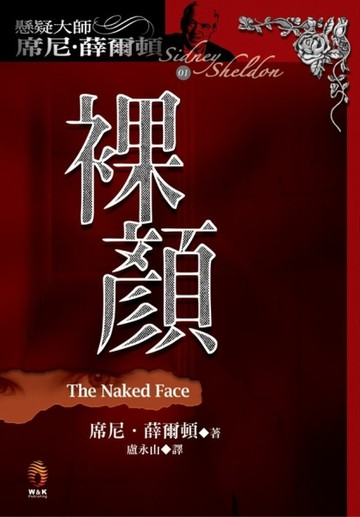 裸顏[二手書_普通]