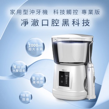 【廠商直送】【Ferdy 美國佛迪】家用型沖牙機專業進階版