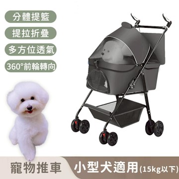 寵趣屋PetHouse 可拆卸寵物推車/可折疊攜帶/置物籃/小型犬適用(15kg以下)