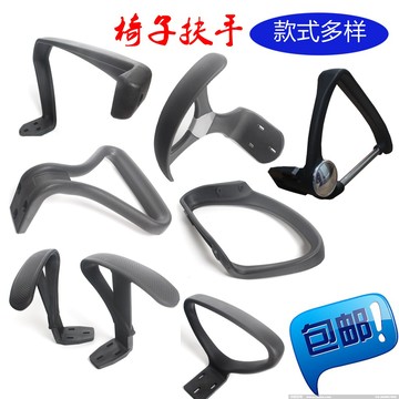 台灣熱銷 椅子扶手 賽車椅競技椅扶手 電腦椅配件 辦公椅 網椅轉椅 老板椅扶手【超商免運】