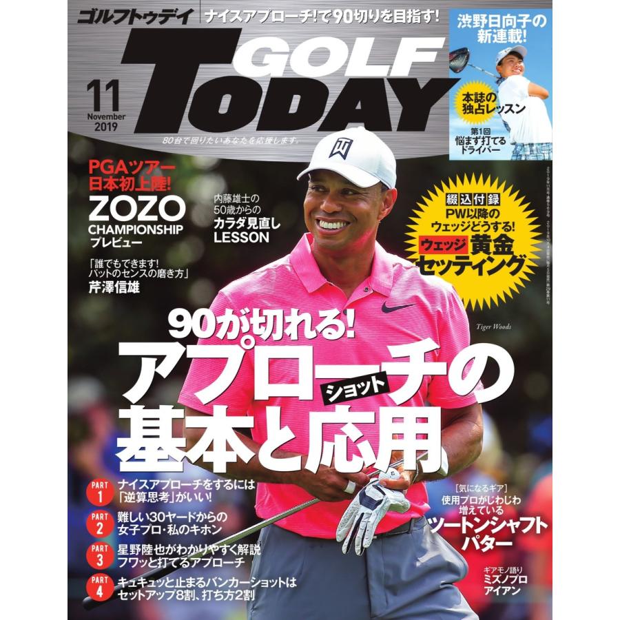 GOLF TODAY 2019年11月号 電子書籍版   GOLF TODAY編集部