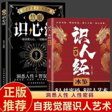 正版有貨🔥慧眼識心法和識人一本經 精準解讀情緒洞察人心精準判斷