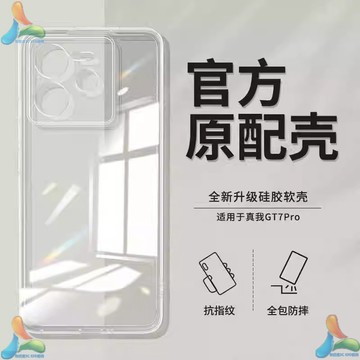 ✅台灣熱銷✅Realme GT7T 真我 GT7 Pro 手機殼 亞克力透明不發黃 抗指紋 全包防摔保護套 隱形氣囊殼