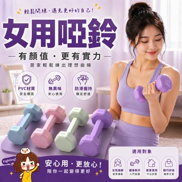 隔日配 啞鈴 小啞鈴 女用啞鈴 運動器材 居家啞鈴 六角啞鈴 啞鈴組