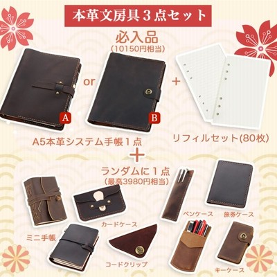 福袋2022 革文房具 ３点セット システム手帳 A5 本革 6穴 バインダー 