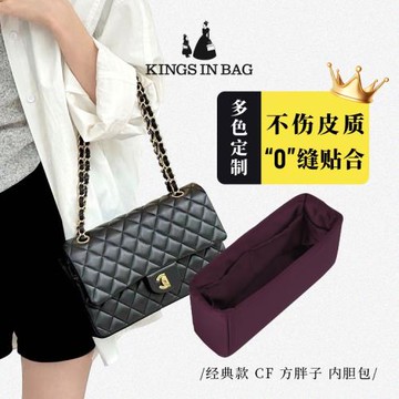 KINGS IN BAG適用于小香包CF mini方胖子經典款/金球款內膽包內袋