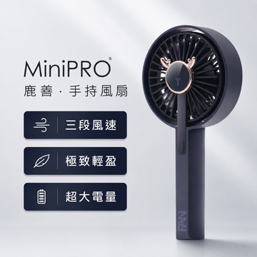【MiniPRO】鹿善無線手持風扇MP-F5688(深海藍)/USB充電 小電扇 靜音桌扇