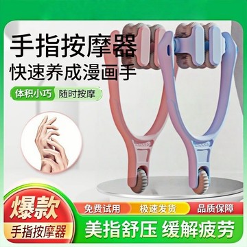 隔日達🔥【48小時發貨】日用手指按摩器手關節按摩滾輪手部按摩儀鼠標手按摩夾手指訓練器0BDQ