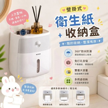 ecoco 衛生紙盒 浴室衛生紙盒 面紙架 擦手紙盒 捲紙架 衛生紙架 紙巾盒 收納架 置物盒 捲筒衛生紙盒 灰色 壁掛
